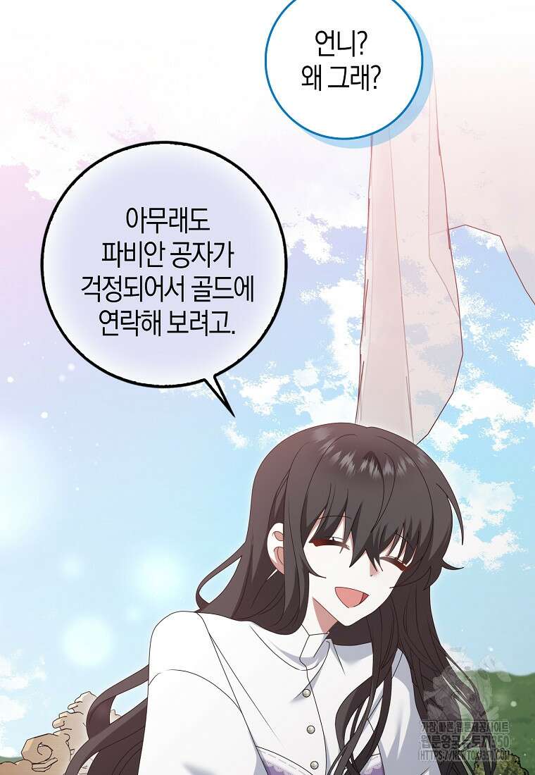 그 어장, 내가 가져보겠다 44화 8