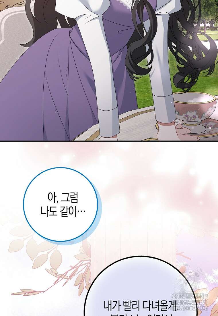 그 어장, 내가 가져보겠다 44화 9