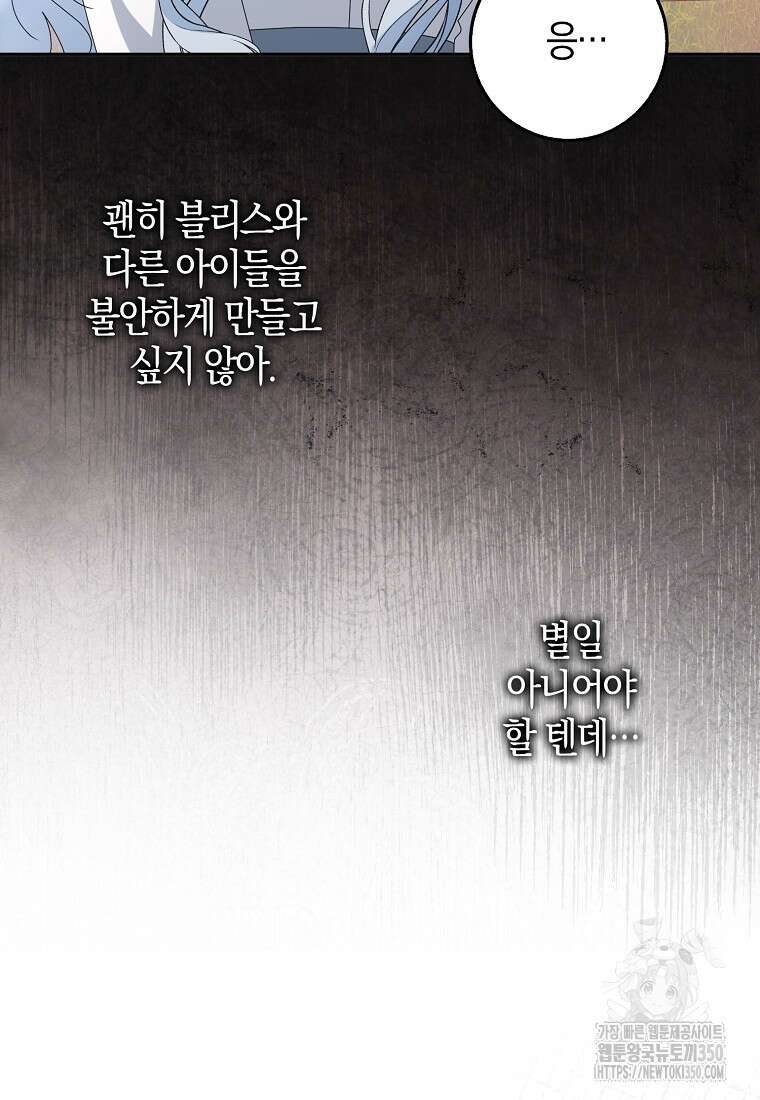 그 어장, 내가 가져보겠다 44화 11