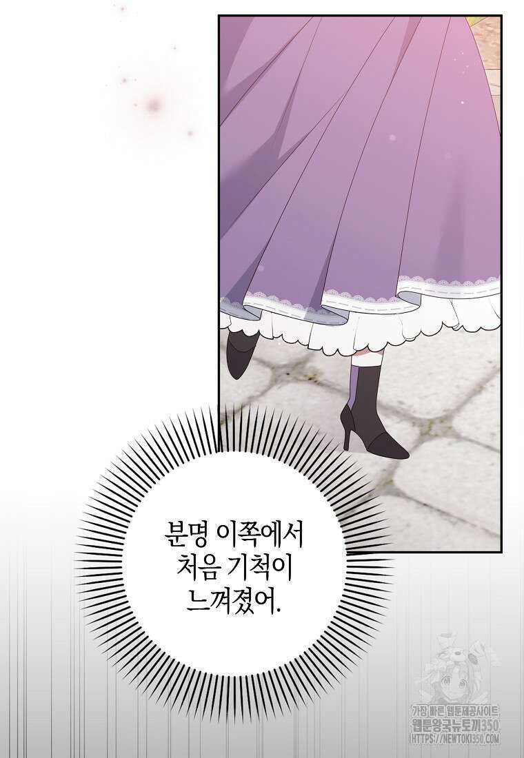그 어장, 내가 가져보겠다 44화 13