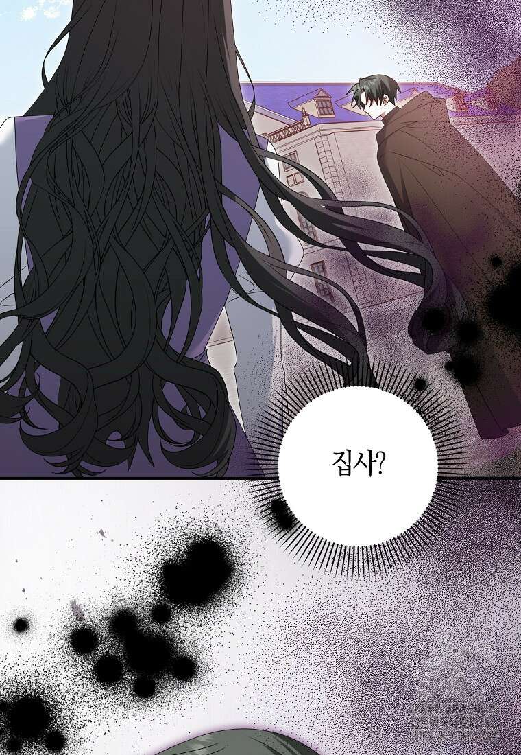 그 어장, 내가 가져보겠다 44화 16