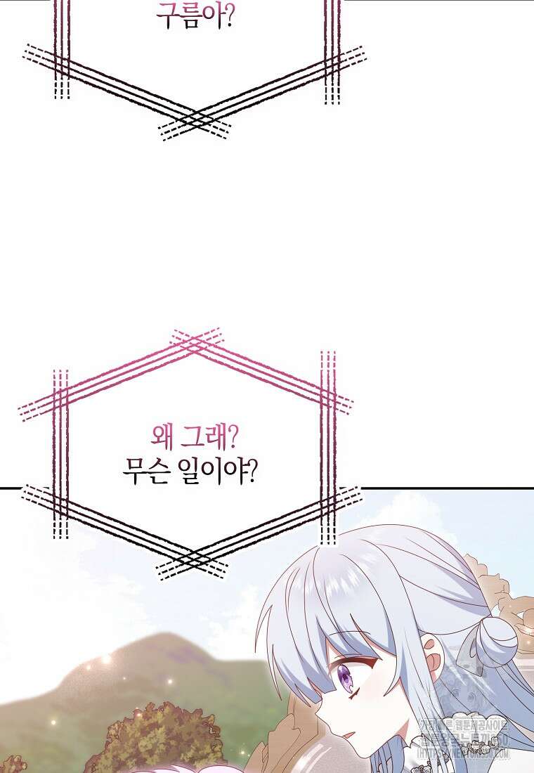 그 어장, 내가 가져보겠다 44화 21