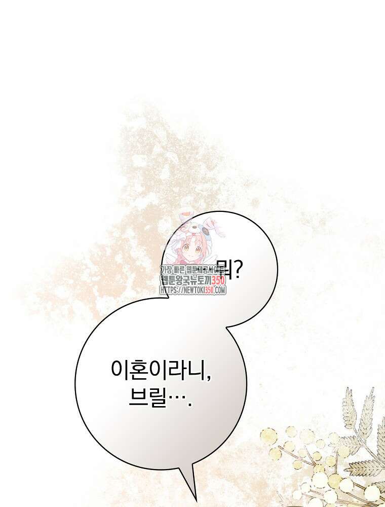 남주의 아이는 싫습니다 28화 1