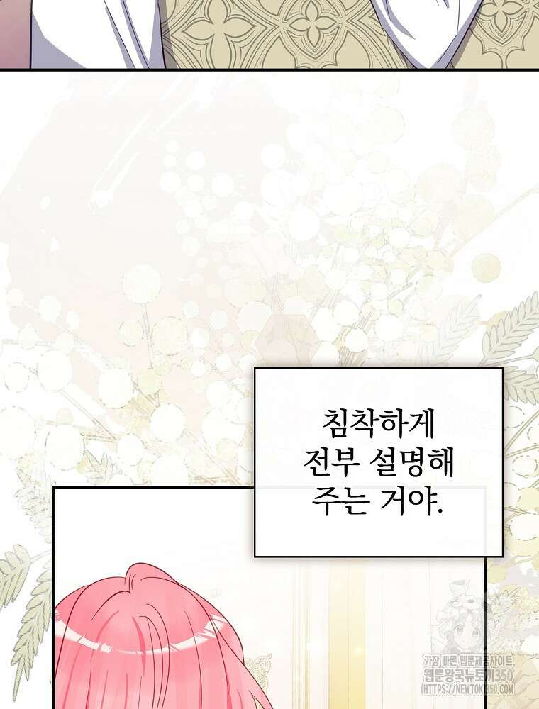 남주의 아이는 싫습니다 28화 3