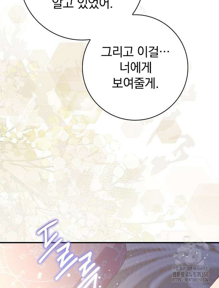 남주의 아이는 싫습니다 28화 5