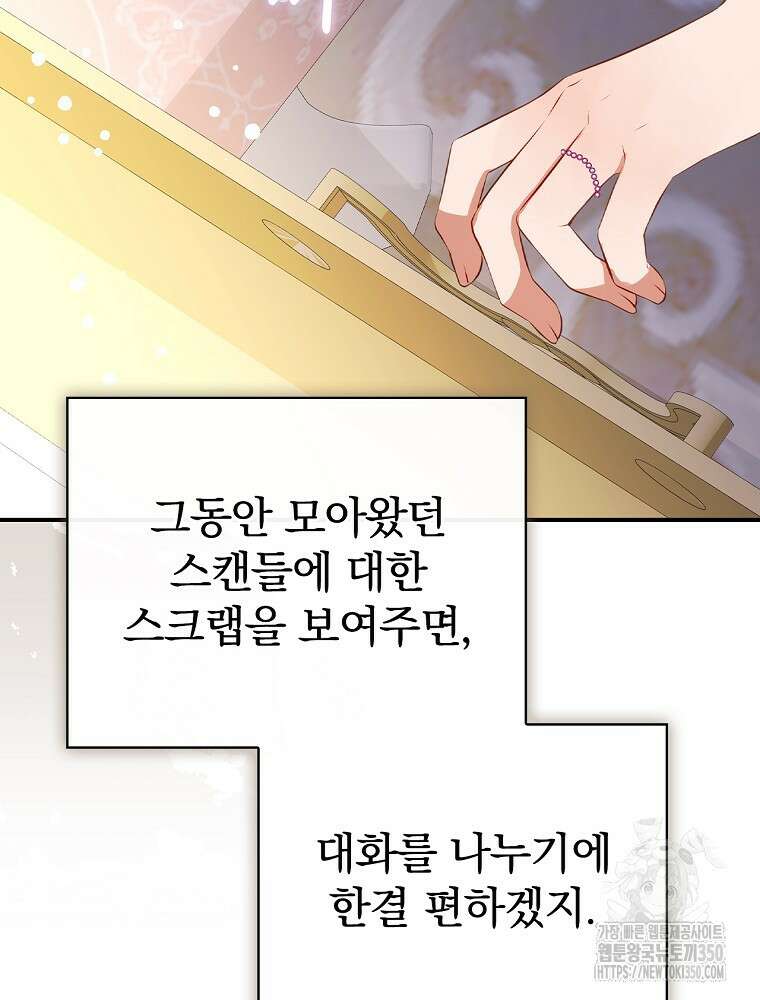 남주의 아이는 싫습니다 28화 6