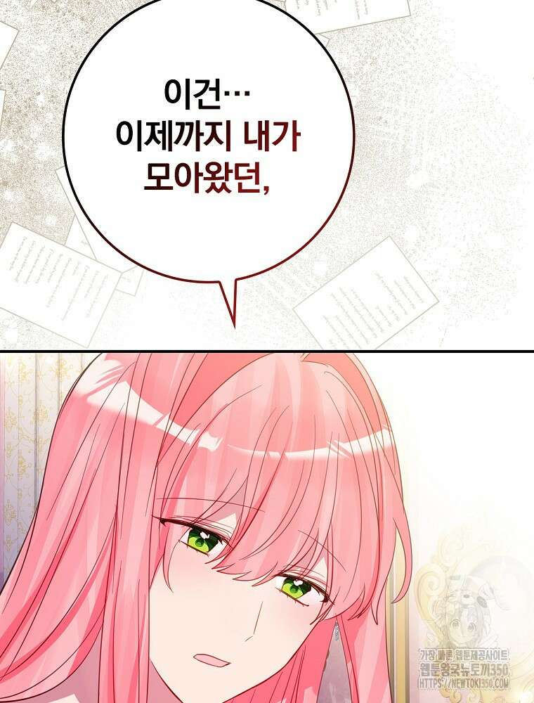 남주의 아이는 싫습니다 28화 10