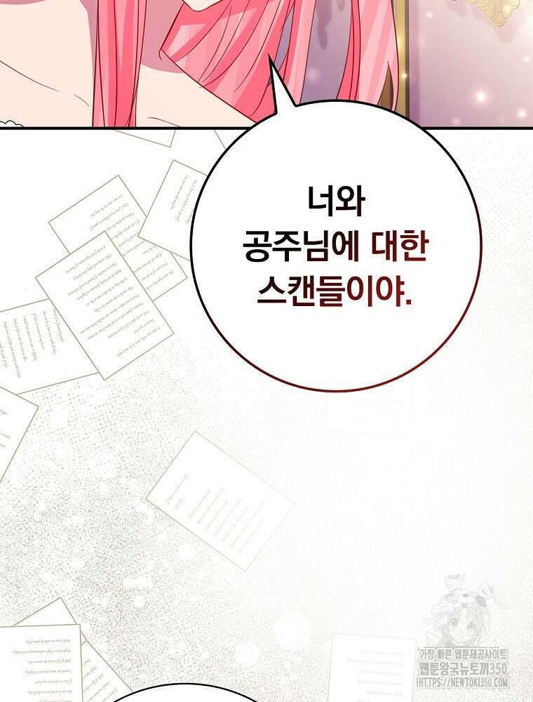남주의 아이는 싫습니다 28화 11