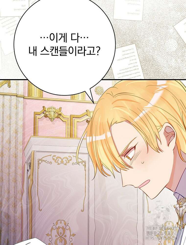 남주의 아이는 싫습니다 28화 12