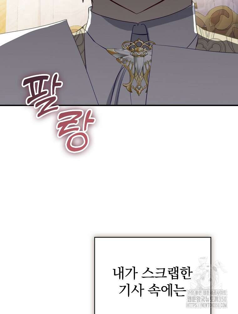 남주의 아이는 싫습니다 28화 14