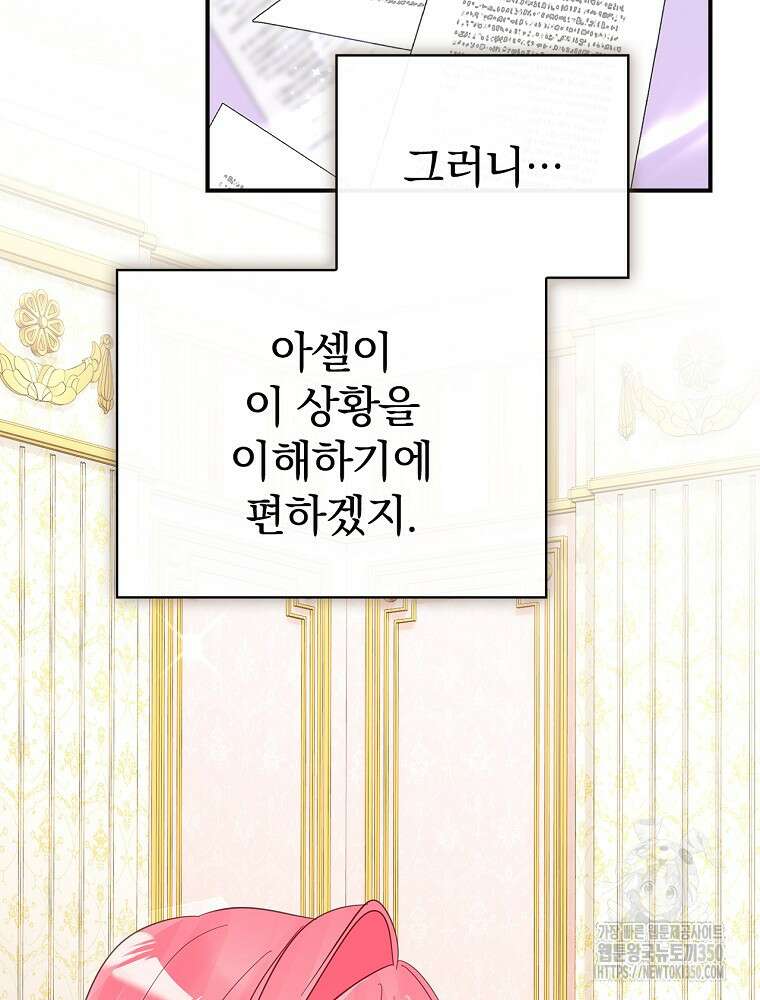 남주의 아이는 싫습니다 28화 16