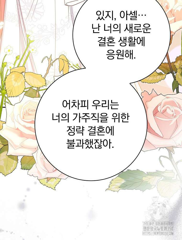 남주의 아이는 싫습니다 28화 18