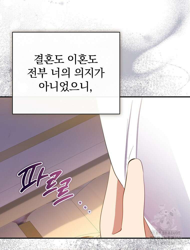남주의 아이는 싫습니다 28화 19