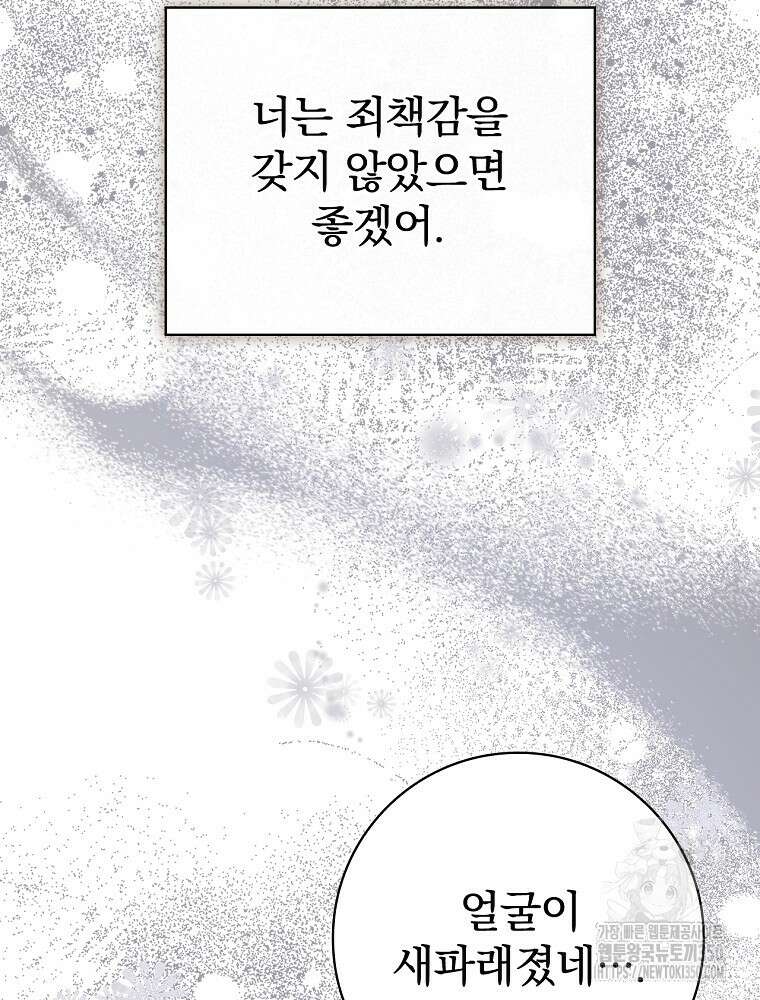 남주의 아이는 싫습니다 28화 20