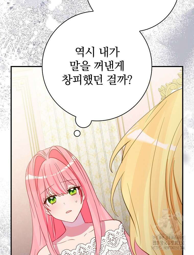남주의 아이는 싫습니다 28화 21