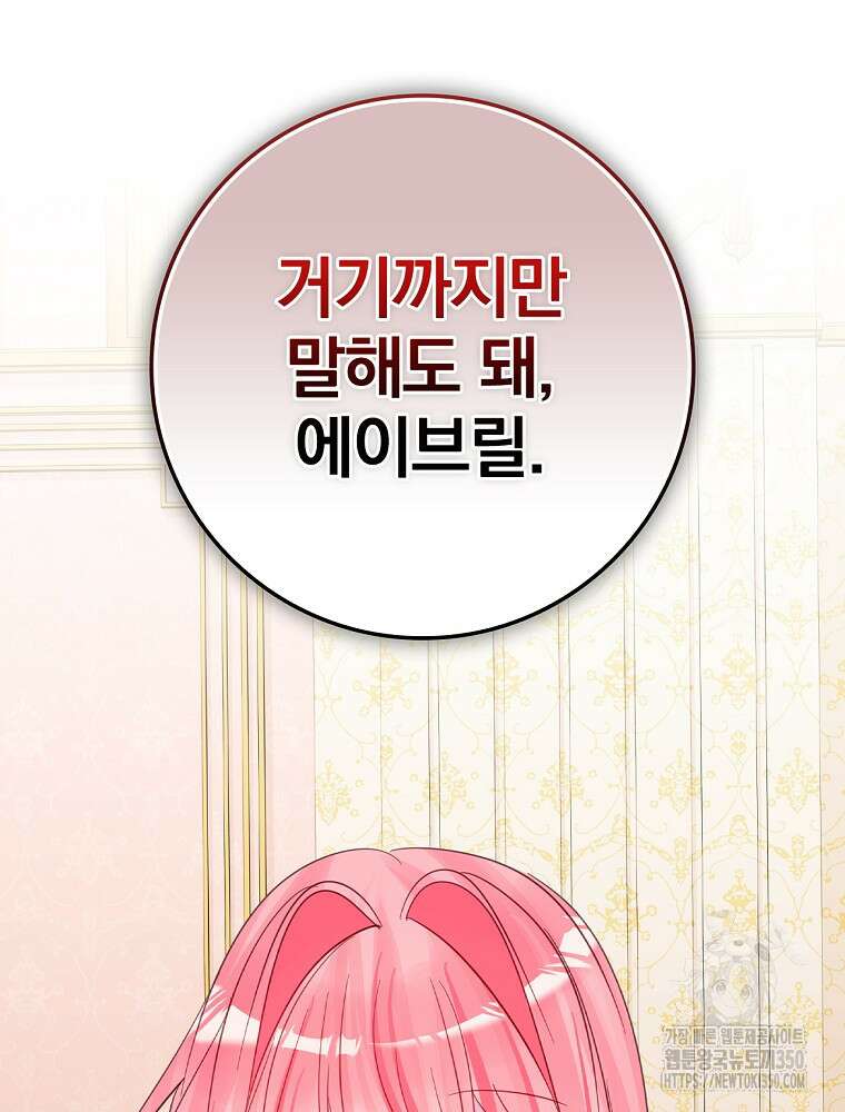 남주의 아이는 싫습니다 28화 22