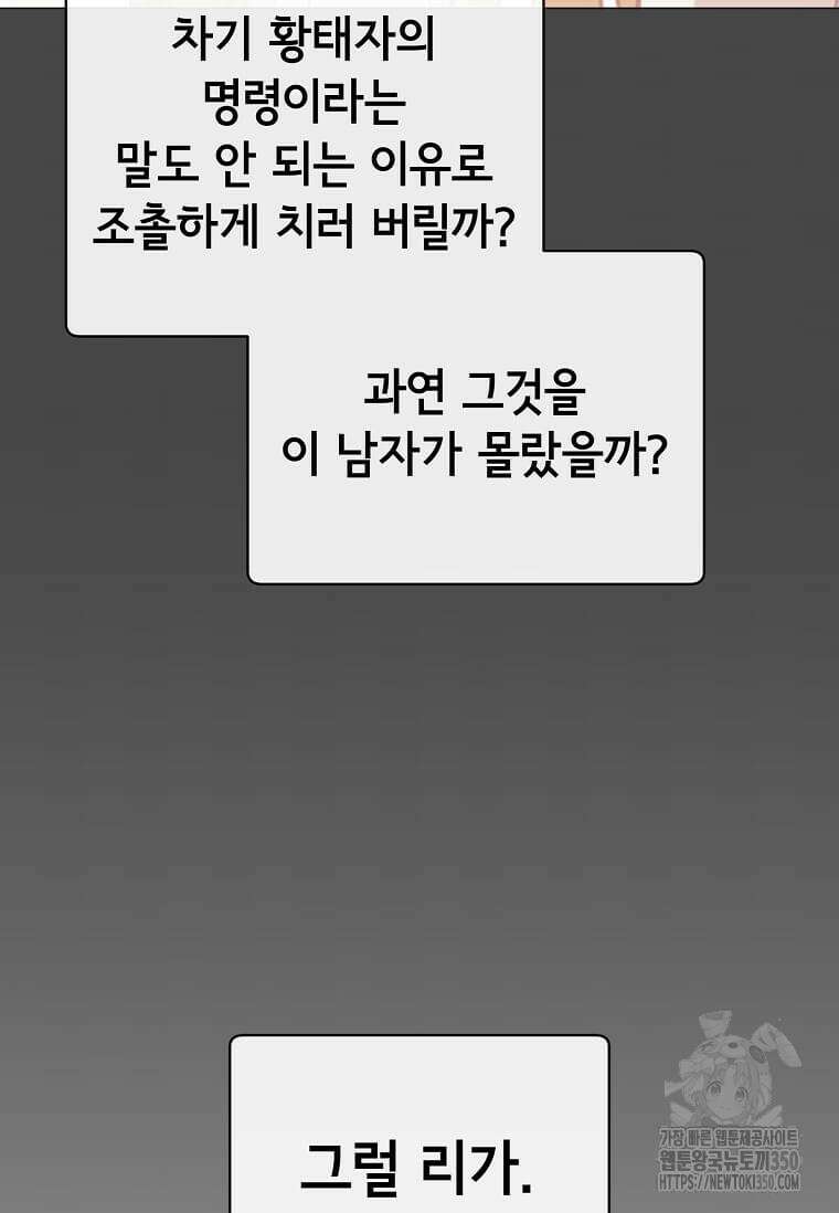 만렙 영웅님께서 귀환하신다! 175화 4