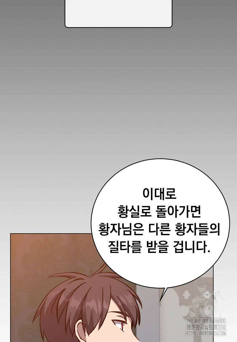 만렙 영웅님께서 귀환하신다! 175화 5