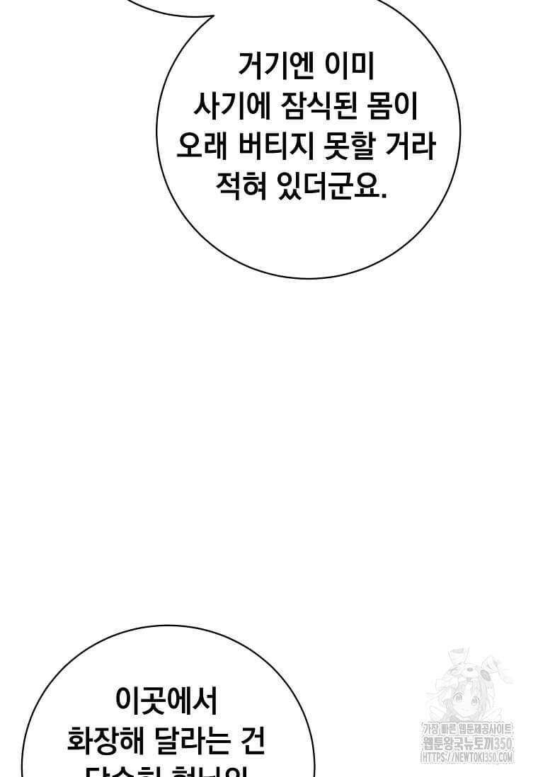 만렙 영웅님께서 귀환하신다! 175화 13
