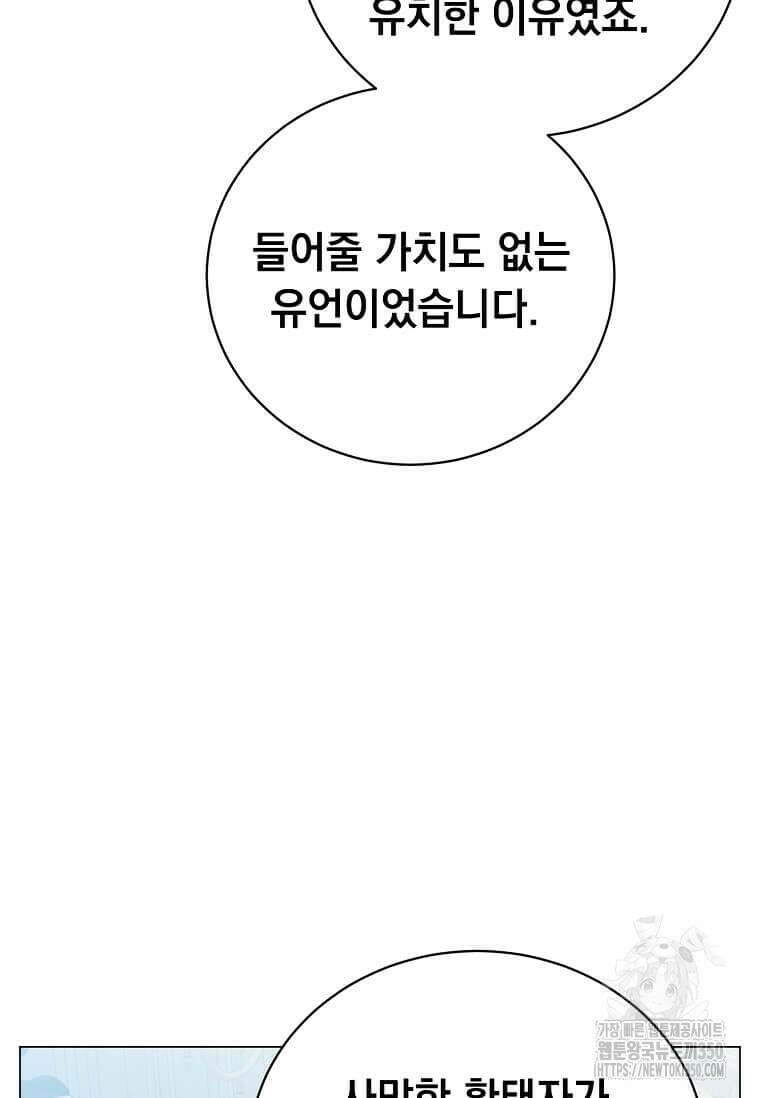 만렙 영웅님께서 귀환하신다! 175화 15