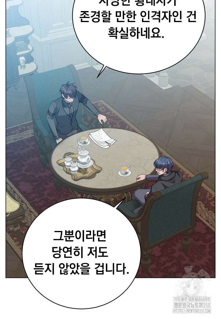 만렙 영웅님께서 귀환하신다! 175화 16
