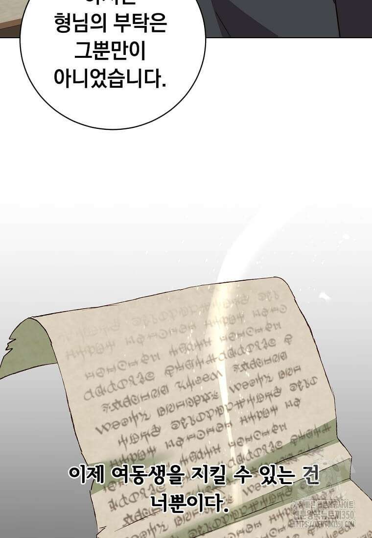 만렙 영웅님께서 귀환하신다! 175화 18