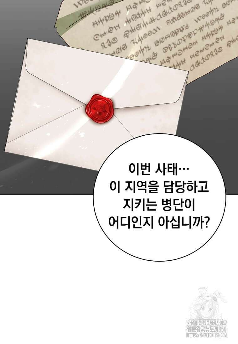 만렙 영웅님께서 귀환하신다! 175화 19