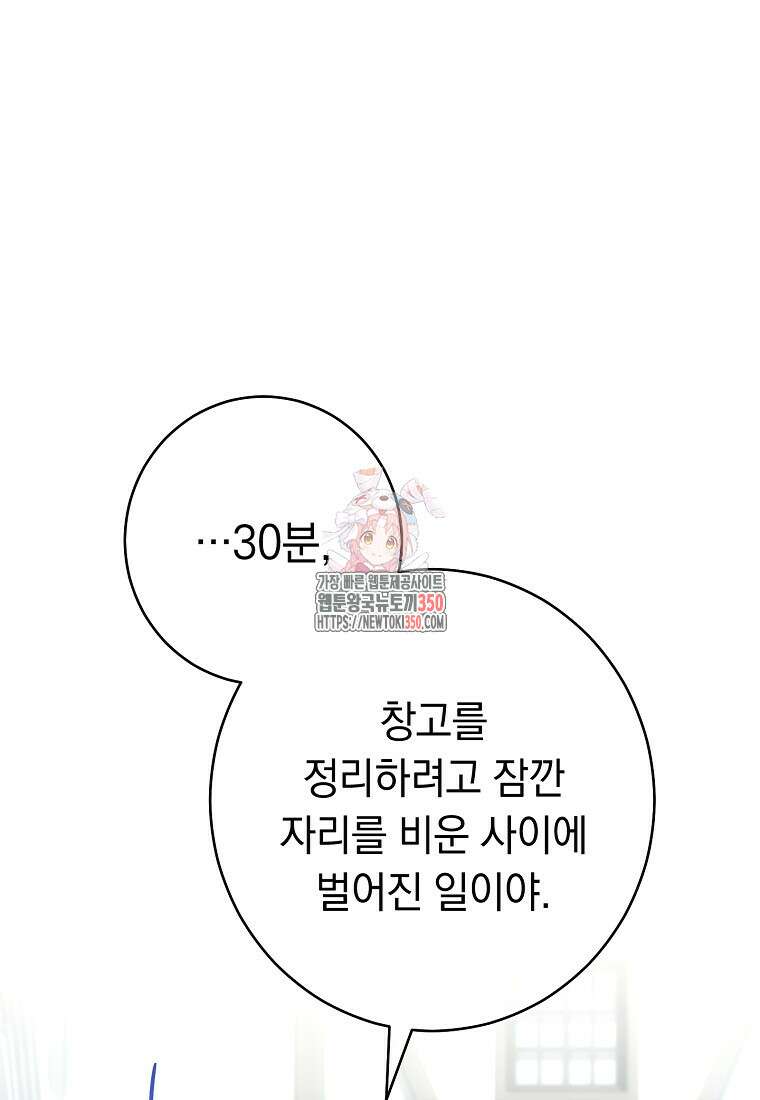 착하게 살려고 했습니다만 6화 1