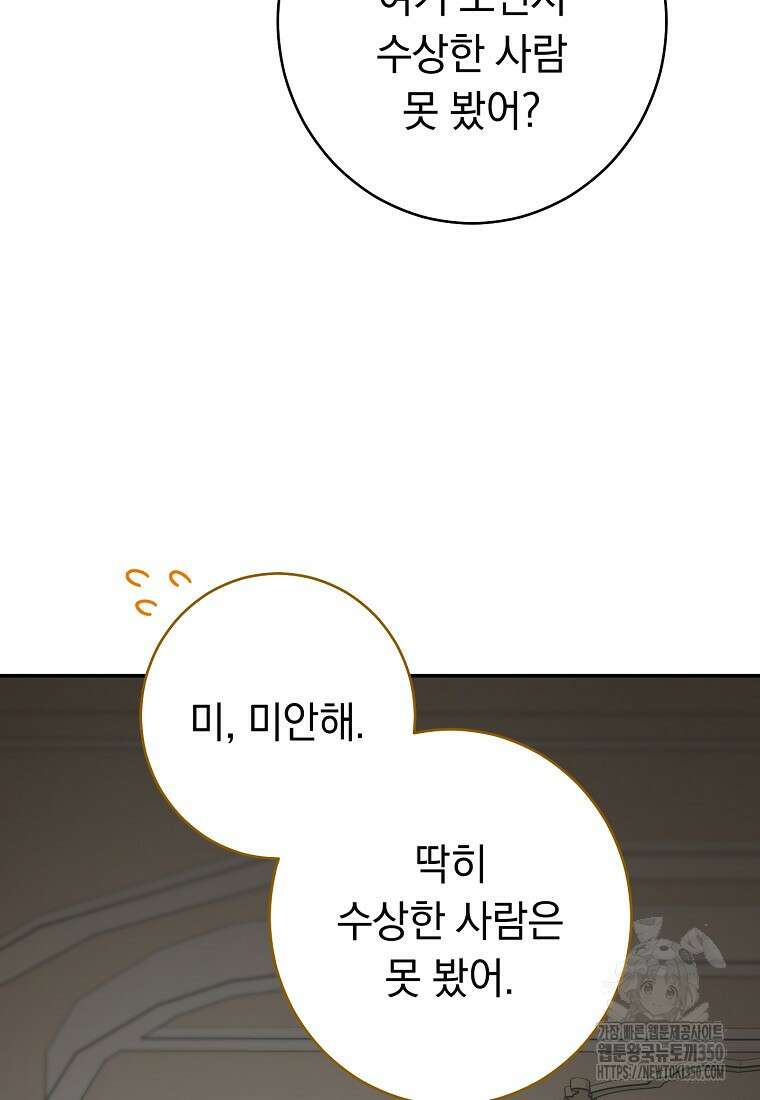 착하게 살려고 했습니다만 6화 3