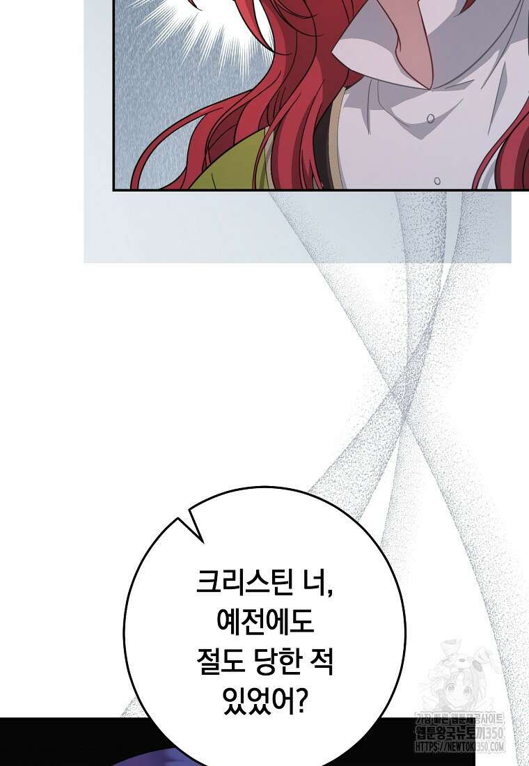 착하게 살려고 했습니다만 6화 6