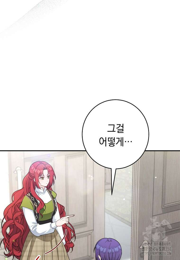 착하게 살려고 했습니다만 6화 8