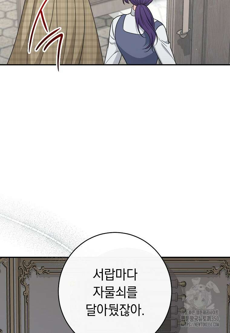 착하게 살려고 했습니다만 6화 9