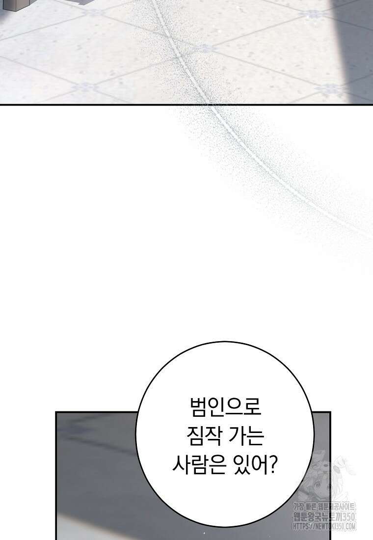 착하게 살려고 했습니다만 6화 11