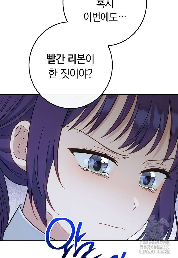 착하게 살려고 했습니다만 6화 14