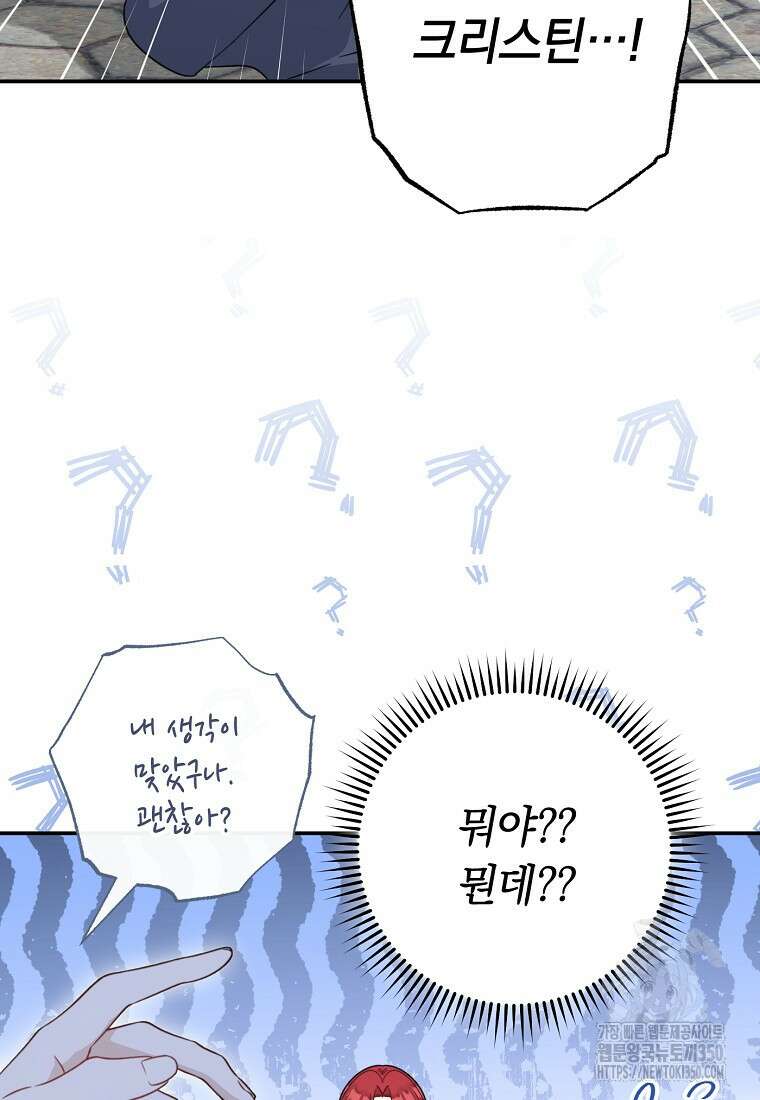 착하게 살려고 했습니다만 6화 17