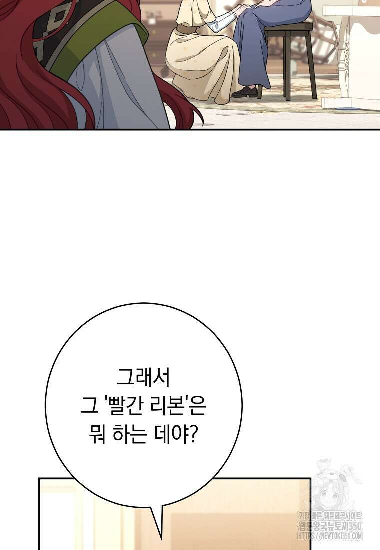 착하게 살려고 했습니다만 6화 22