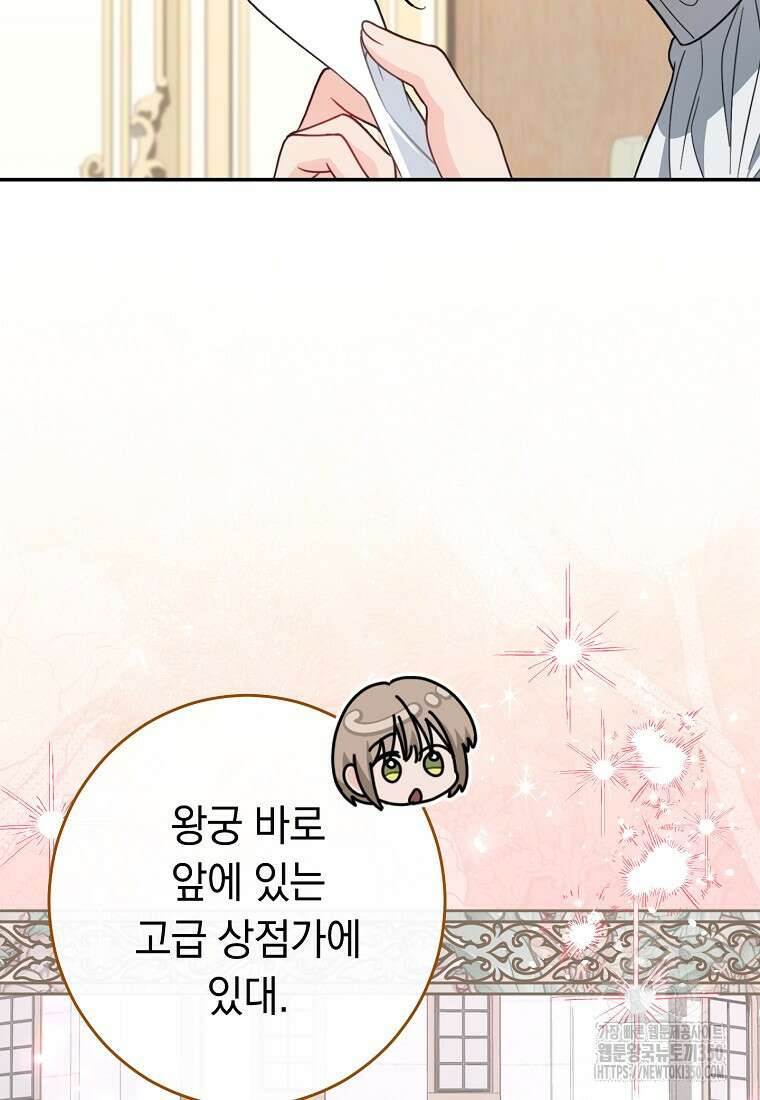 착하게 살려고 했습니다만 6화 25