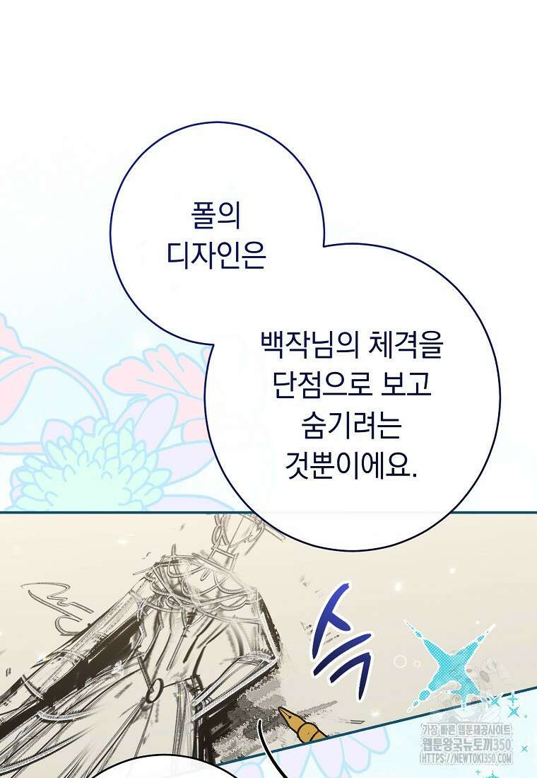 착하게 살려고 했습니다만 11화 3