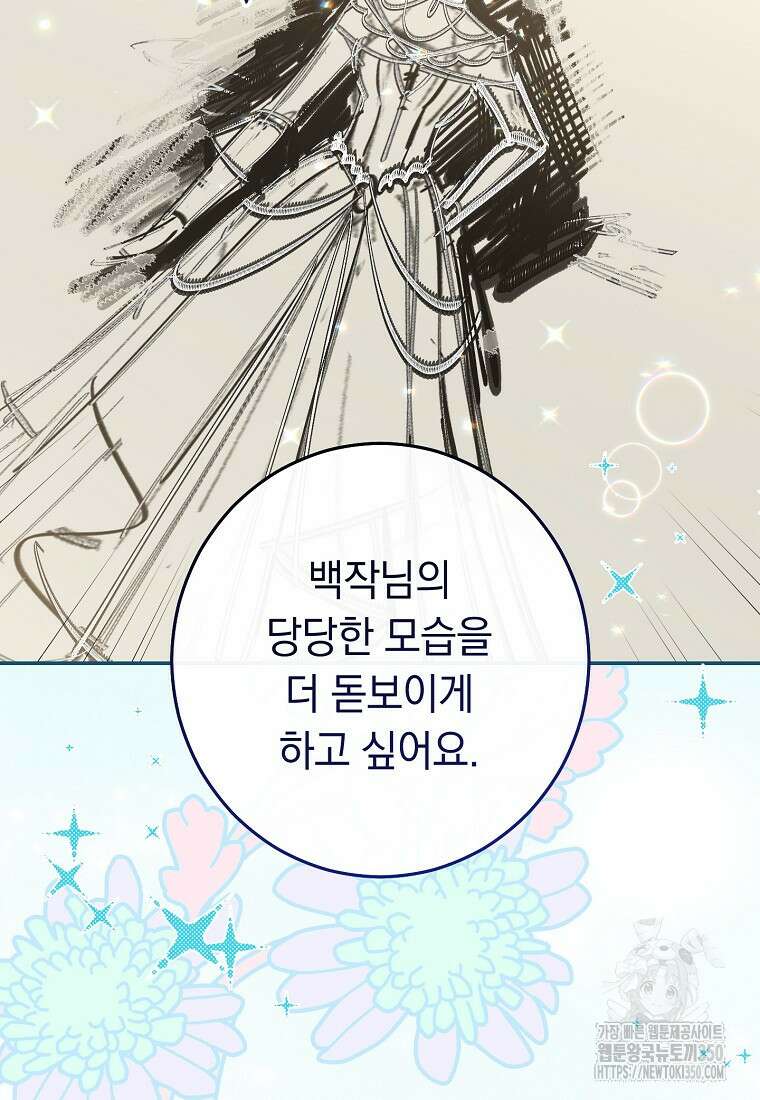 착하게 살려고 했습니다만 11화 5