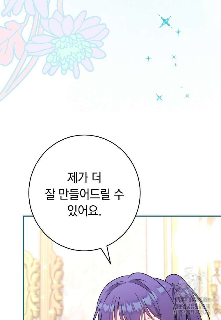 착하게 살려고 했습니다만 11화 6
