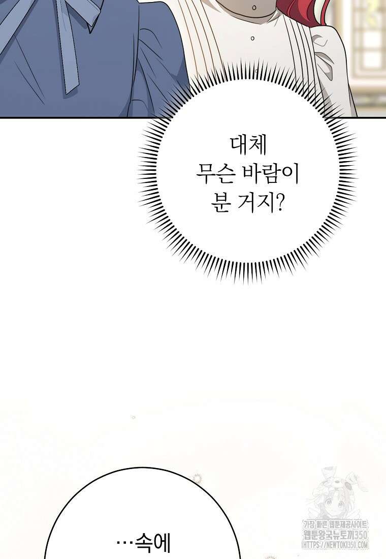 착하게 살려고 했습니다만 11화 13