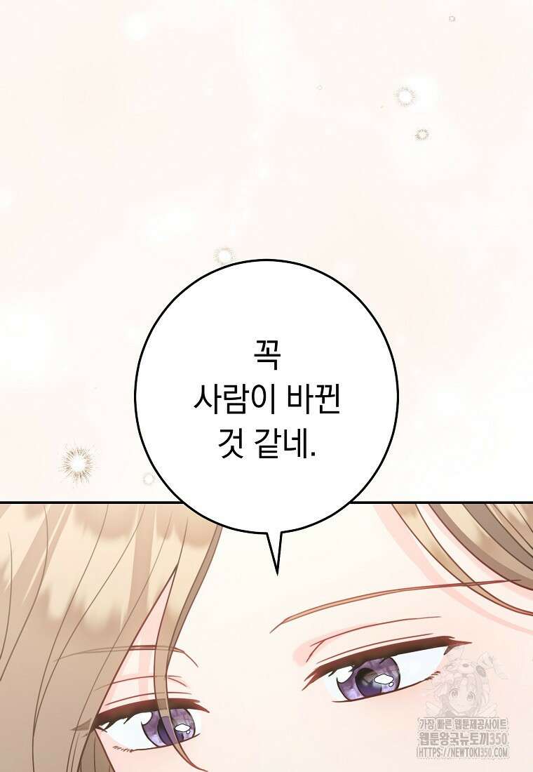 착하게 살려고 했습니다만 11화 15