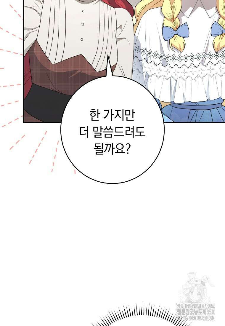 착하게 살려고 했습니다만 11화 19