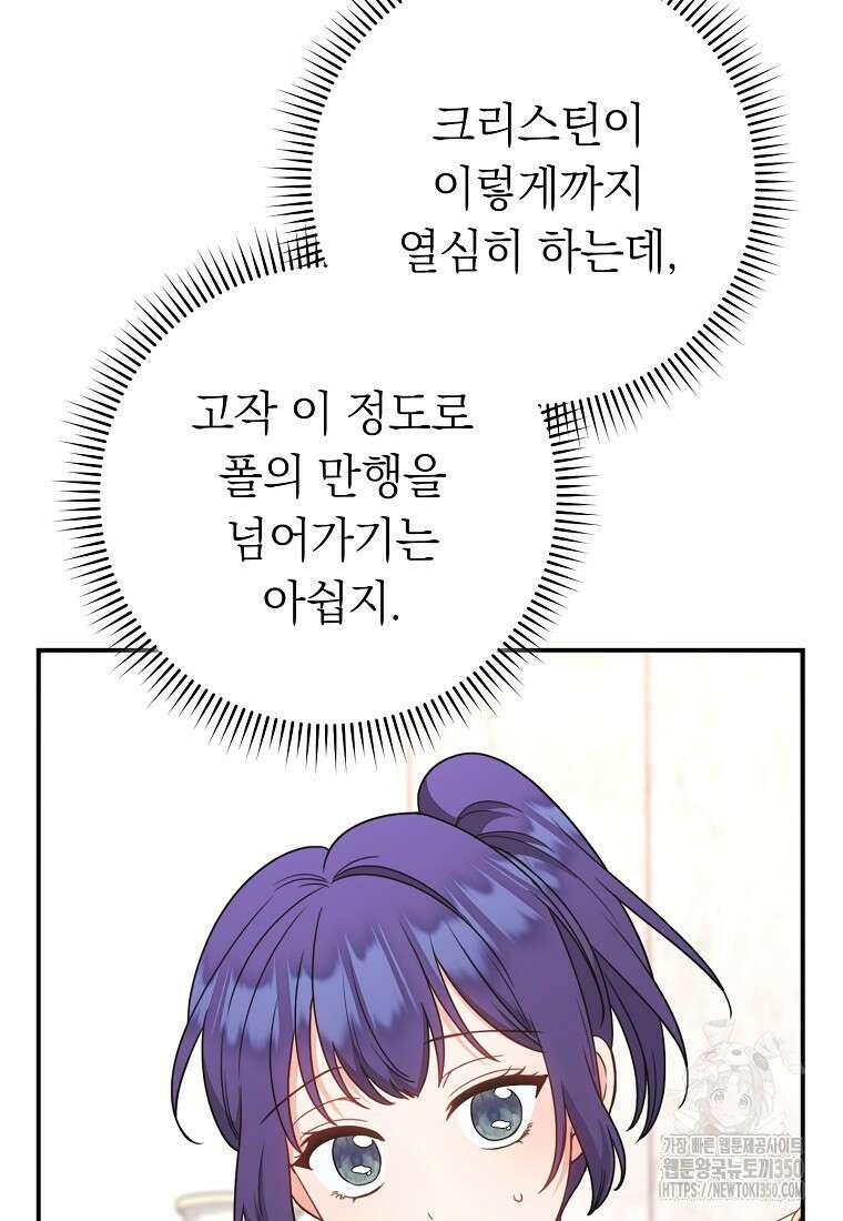 착하게 살려고 했습니다만 11화 20