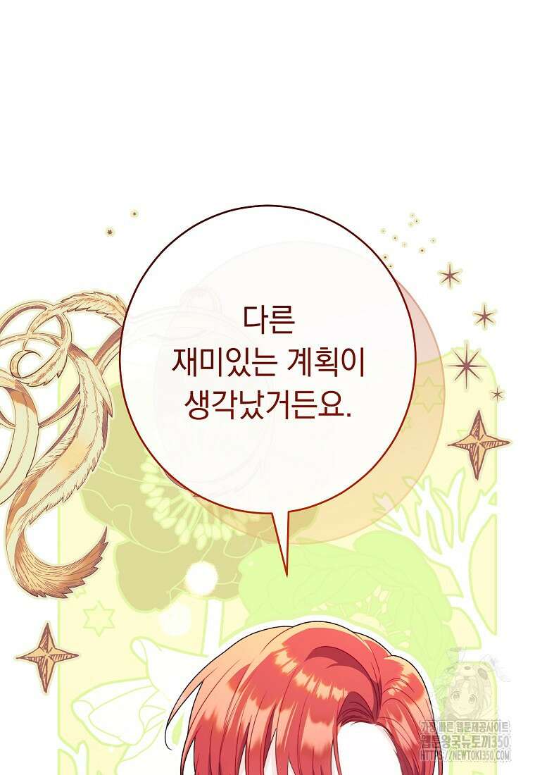 착하게 살려고 했습니다만 11화 22