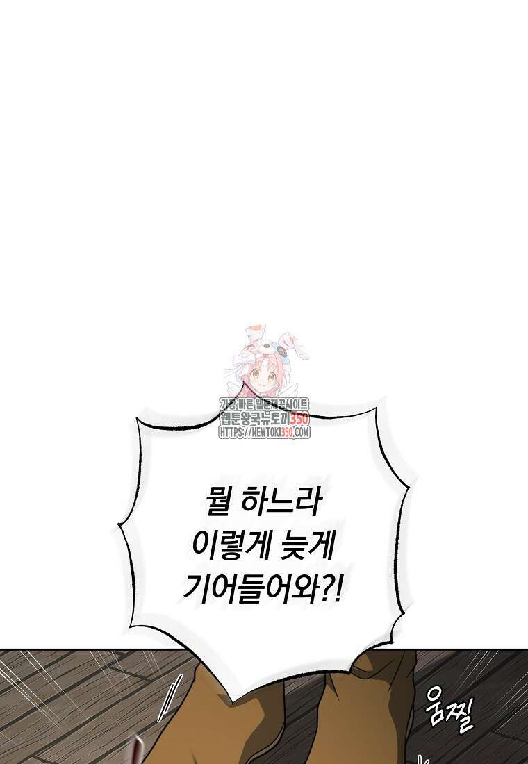 착하게 살려고 했습니다만 16화 1