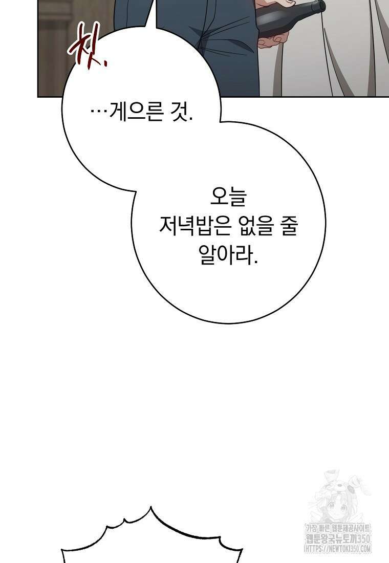 착하게 살려고 했습니다만 16화 4