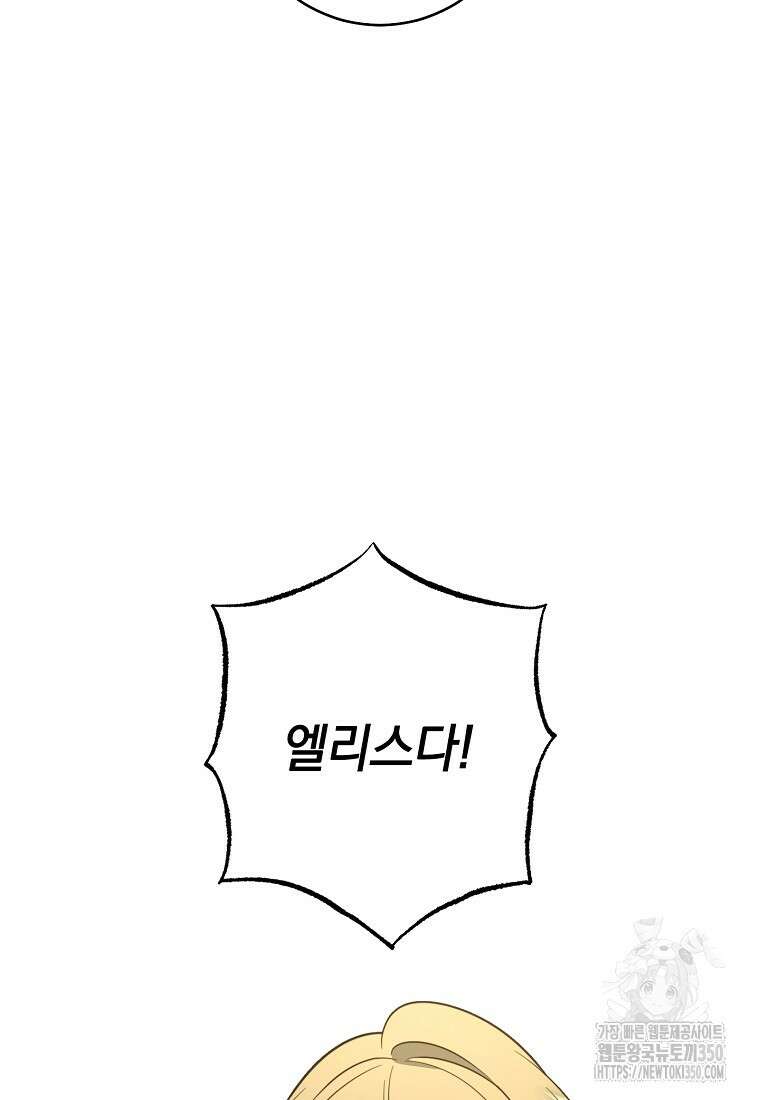 착하게 살려고 했습니다만 16화 9