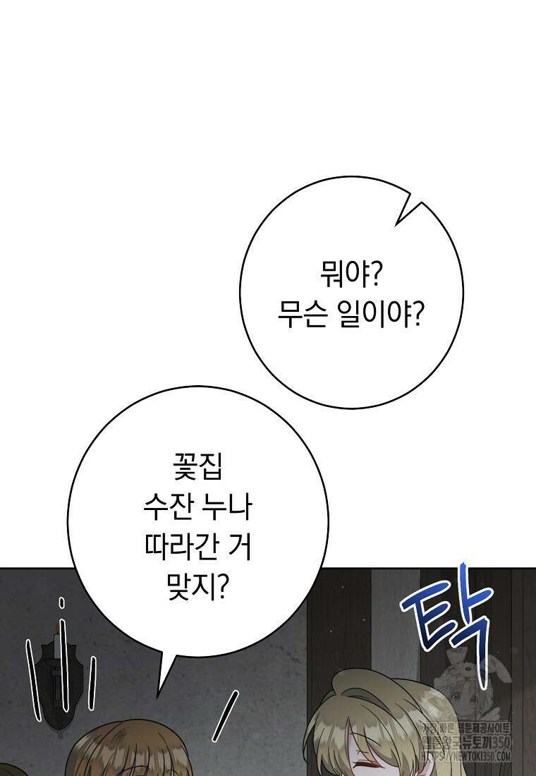 착하게 살려고 했습니다만 16화 11