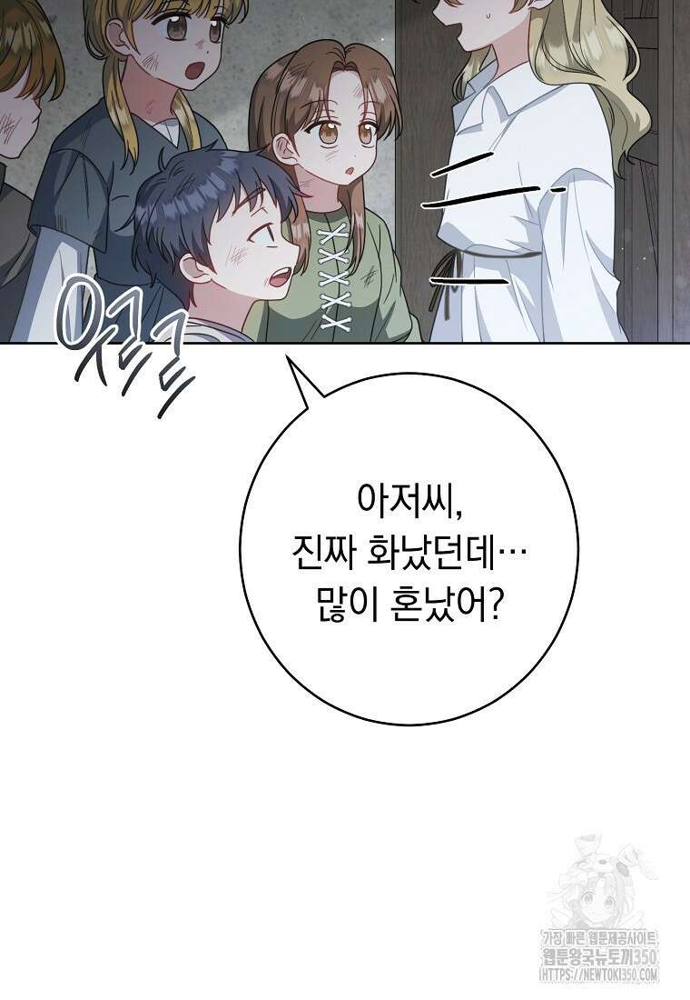 착하게 살려고 했습니다만 16화 12